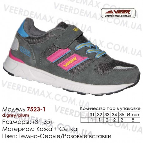 Кроссовки Veer сетка - 7523-1 т. серые | розовые. Детская спортивная обувь оптом в Одессе