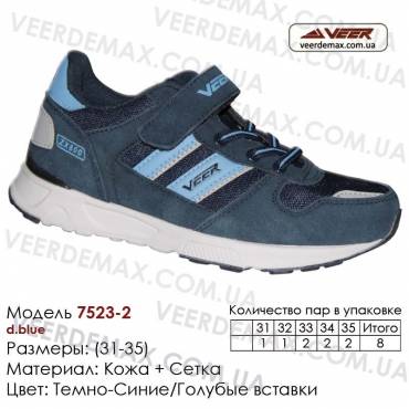 Кроссовки Veer 31-35 сетка - 7523-2 т. синие, голубые. Детская спортивная обувь оптом в Одессе