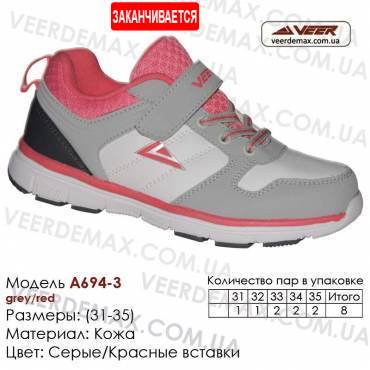 Кросівки Veer 31-35 сітка A694-3 сірі, червоні. Дитяче взуття оптом в Одесі
