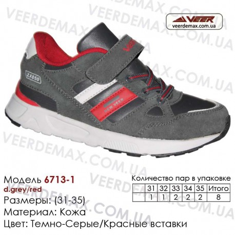 Кроссовки Veer сетка - 6713-1 т. серые, красные. Детская спортивная обувь оптом в Одессе