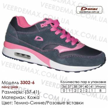 Кросівки Demax 37-41 шкіра - 3302-6 темно-сині, рожеві. Шкіряні кросівки купити оптом в Одесі.