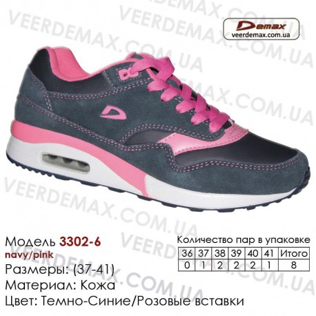 Кроссовки Demax 37-41 кожа - 3302-6 темно-синие, розовые. Кожаные кроссовки купить оптом в Одессе.