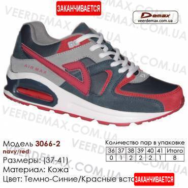 Кросівки Demax 37-41 шкіра - 3066-2 темно-сині, червоні. Шкіряні кросівки купити оптом в Одесі.