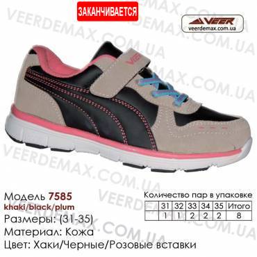 Кроссовки Veer детские купить оптом Одесса - 7585 Хаки | Черные | Розовые