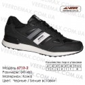 Кроссовки Veer 41-46 кожа - 6713-2 черные, белые. Купить кроссовки оптом в Одессе.
