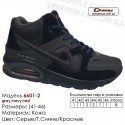 Кроссовки зимние Demax кожа - 6601-2 серые, т. синие, красные