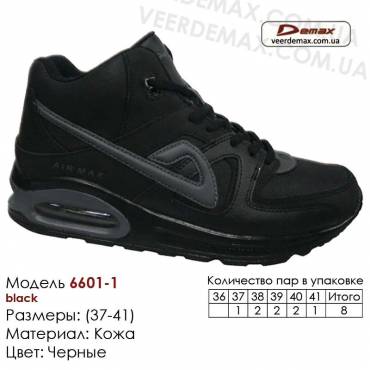 Спортивная обувь, кроссовки Demax 36-41 кожа, зима - 6601-1 черные