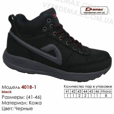 Кроссовки зимние Demax 41-46 кожа - 4018-1 черные