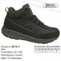 Кроссовки зимние Demax кожа - 4018-3 оливковые