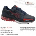Кожаные кроссовки Demax 41-46 - 7532-2 т. синие, красные