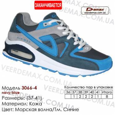 Кроссовки Demax - 3066-4 кожаные 36-41 морская волна, темно синие. Купить кроссовки demax