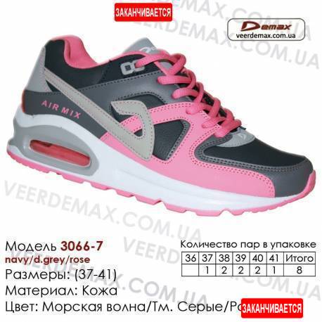 Кроссовки Demax - 3066-7 кожаные 37-41 морская волна, темно серые, розовые. Купить кроссовки demax