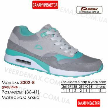 Кроссовки Demax - 3302-8 кожаные 36-41 серые, морская волна. Купить кроссовки demax