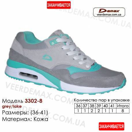 Кроссовки Demax - 3302-8 кожаные 36-41 серые, морская волна. Купить кроссовки demax