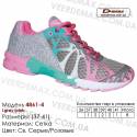 Кросівки Demax 37-41 сітка - 4861-4 світло-сірі, рожеві Купити кросівки в Одесі оптом