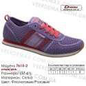 Кроссовки Demax 36-41 сетка - 7615-2 фиолетовые, розовые. Купить кроссовки оптом в Одессе.