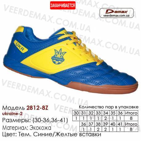 Кросівки футбольні Demax з футзалу шкіряні - 2812-8Z Україна 2. Купити кросівки в Одесі.
