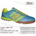 Кроссовки футбольные Demax сороконожки 36-41 кожа - 2811-4S Бразилия