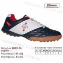 Кроссовки футбольные Demax сороконожки 41-46 кожа - 2812-7S Англия. Купить кроссовки в Одессе.