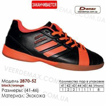 Кросівки футбольні Demax футзал 41-46 шкіряні 2870-5Z чорні, помаранчеві