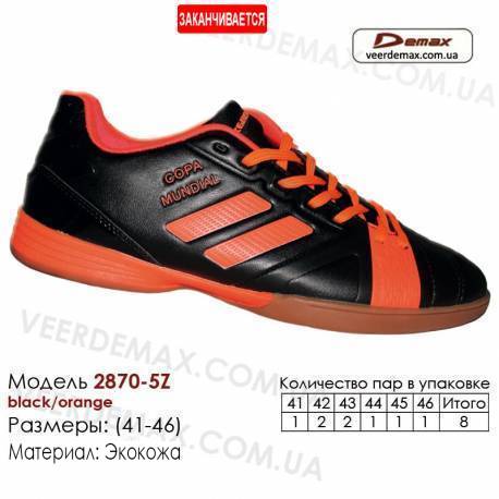 Кроссовки футбольные Demax футзал 41-46 кожа 2870-5Z черные, оранжевые