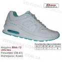 Кросівки Demax 37-41 шкіряні - 3066-12 білого кольору, морської хвилі. Шкіряні кросівки купити оптом в Одесі.