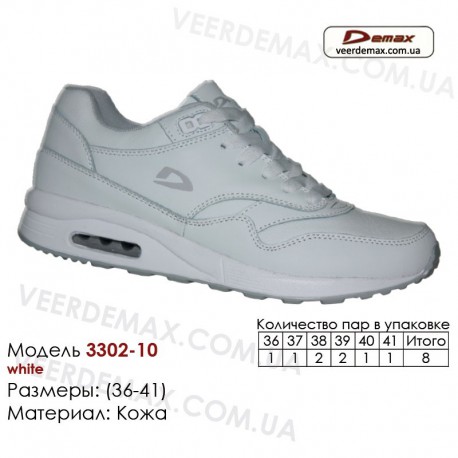 Кроссовки Demax - 3302-10 кожаные 36-41 белые. Купить кроссовки demax