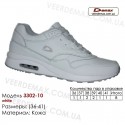 Кросівки Demax - 3302-10 шкіряні 36-41 білого кольору. Купити демакс кросівки