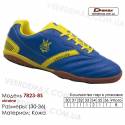 Кроссовки футбольные Demax сороконожки 30-36 кожа - 7823-8S Украина. Купить кроссовки в Одессе.
