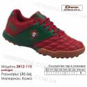 Кроссовки футбольные Demax сороконожки 30-36 кожа - 2812-11S Португалия. Купить кроссовки в Одессе.