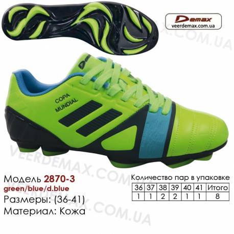 Кроссовки футбольные Demax сороконожки 36-41 кожа 2870-3 с шипами синие, темно-синие, зеленые