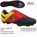 Кроссовки футбольные Demax сороконожки 41-46 кожа 2812-5H с шипами Испания