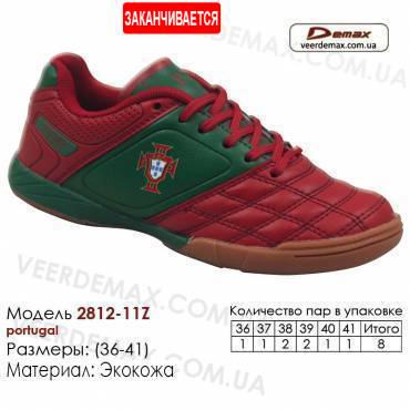 Кроссовки футбольные Demax футзал 36-41 кожа - 2812-11Z Португалия. Купить кроссовки в Одессе.