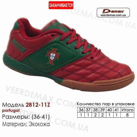 Кроссовки футбольные Demax футзал 36-41 кожа - 2812-11Z Португалия. Купить кроссовки в Одессе.