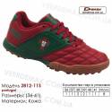 Кроссовки футбольные Demax сороконожки 36-41 кожа - 2812-11S Португалия. Купить кроссовки в Одессе.