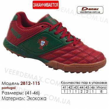 Кроссовки футбольные Demax сороконожки 41-46 кожа - 2812-11S Португалия. Купить кроссовки в Одессе.