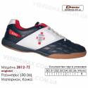 Кроссовки футбольные Demax футзал 30-36 кожа - 2812-7Z Англия. Купить кроссовки в Одессе.