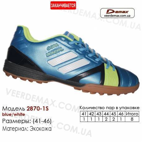 Кроссовки футбольные Demax сороконожки кожа 2870-1S синие, черные, зеленые 41-46