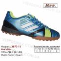 Кроссовки футбольные Demax сороконожки кожа 2870-1S синие, черные, зеленые 41-46