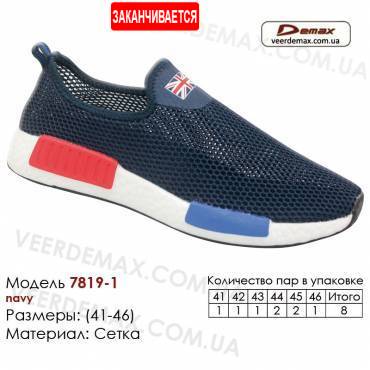 Кросівки Demax 41-46 сітчасті - 7819-1 темно-синього кольору. Купити спортивне взуття.