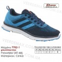 Кроссовки Demax 41-46 сетка - 7702-1 темно-синие, синие. Купить спортивную обувь.