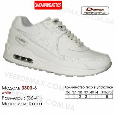 Кросівки Demax 36-41 шкіряні - 3303-6 білого кольору. Шкіряні кросівки купити оптом в Одесі.