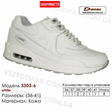 Кросівки Demax 36-41 шкіряні - 3303-6 білого кольору. Шкіряні кросівки купити оптом в Одесі.