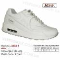 Кросівки Demax 36-41 шкіряні - 3303-6 білого кольору. Шкіряні кросівки купити оптом в Одесі.