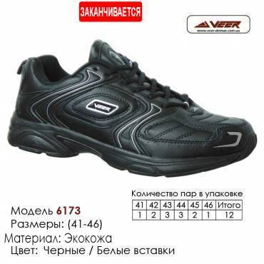 Купить спортивную обувь, кожа, кроссовки Veer в Одессе - 6173-2 черные | белые вставки. Купить кроссовки в Одессе.