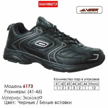 Купить спортивную обувь, кожа, кроссовки Veer в Одессе - 6173-2 черные | белые вставки. Купить кроссовки в Одессе.
