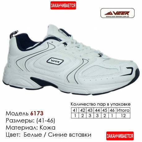 Купить спортивную обувь, кожа, кроссовки Veer в Одессе - 6173-1 белые | синие вставки. Купить кроссовки в Одессе.