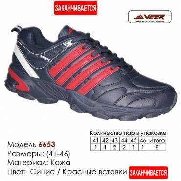 Купить спортивную обувь, кожа, кроссовки Veer в Одессе - 6653 синие | красные вставки. Купить кроссовки в Одессе.
