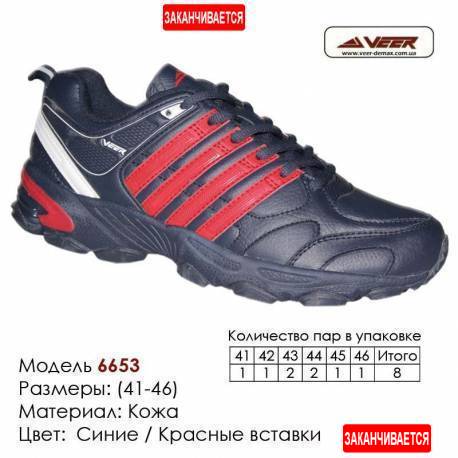 Купить спортивную обувь, кожа, кроссовки Veer в Одессе - 6653 синие | красные вставки. Купить кроссовки в Одессе.