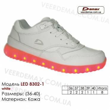 Кроссовки Demax 36-40 кожа - 8302-1 LED белые. Кожаные детские кроссовки